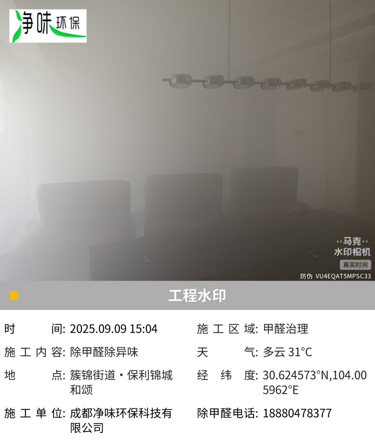 泸州除甲醛